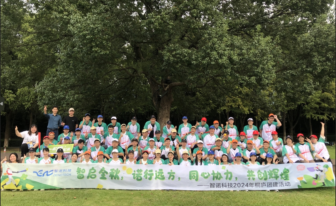 智啟金秋，諾行遠(yuǎn)方----智諾科技10月桐廬團(tuán)建